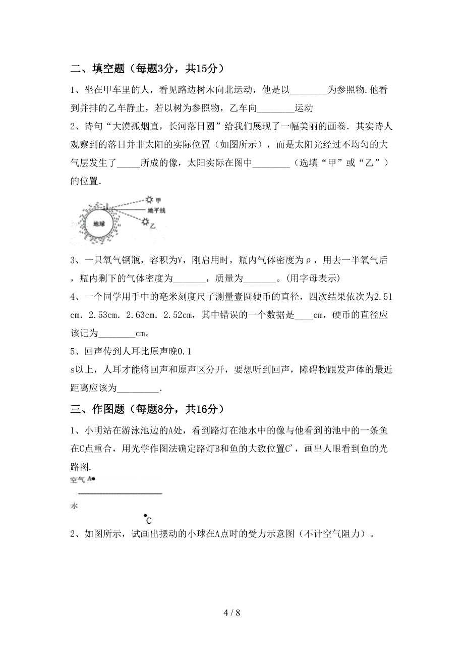 2022年北师大版七年级物理上册期中测试卷(完整).doc_第4页