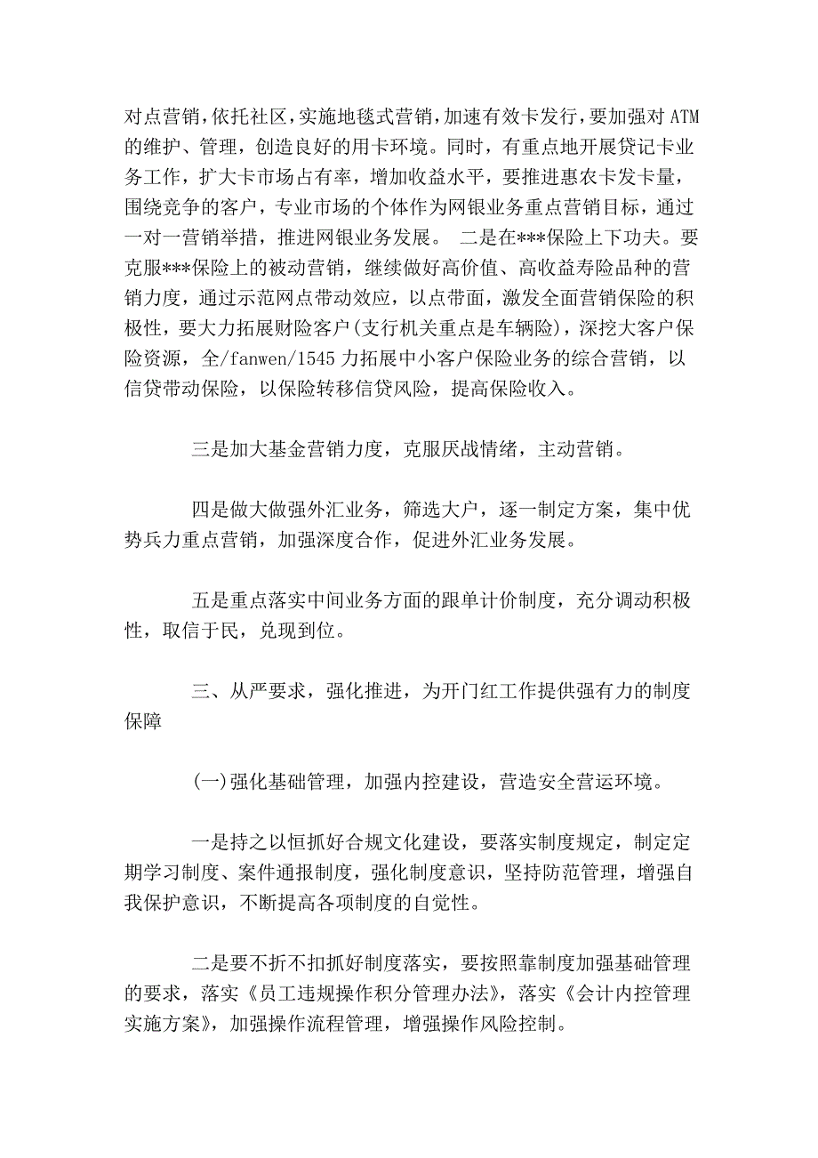 银行开门红表态发言稿_第4页