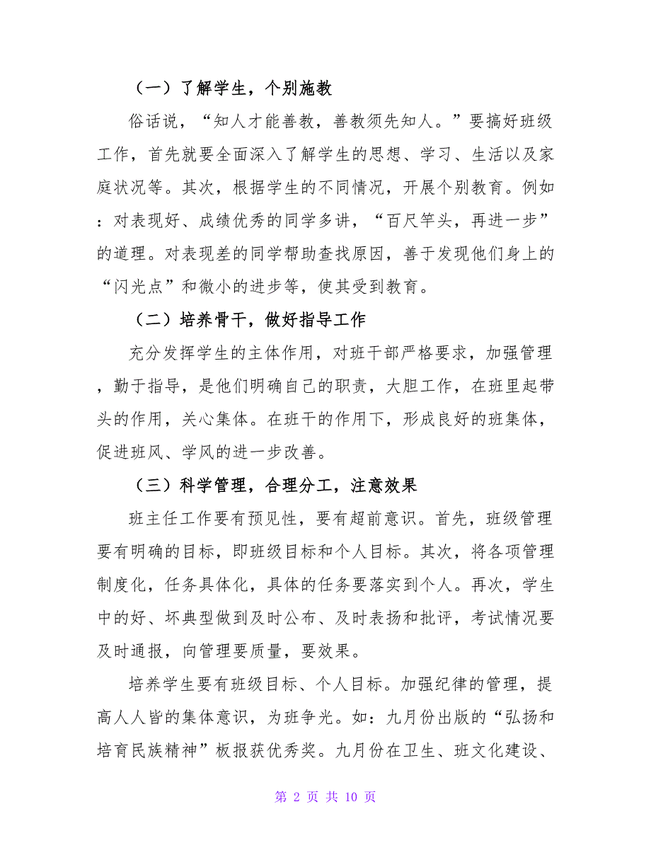 最新有关班主任述职报告参考范文三篇_第2页