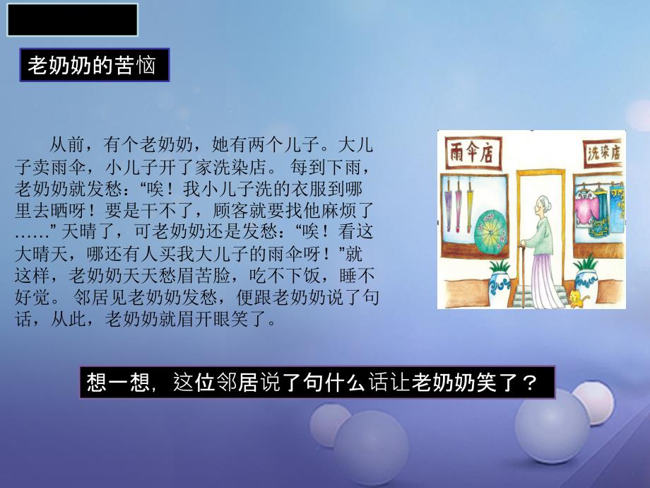 精品七年级道德与法治下册第一单元我是自己的主人第二课情绪调味师第4框走出情绪低谷课件2人民版精品ppt课件_第4页