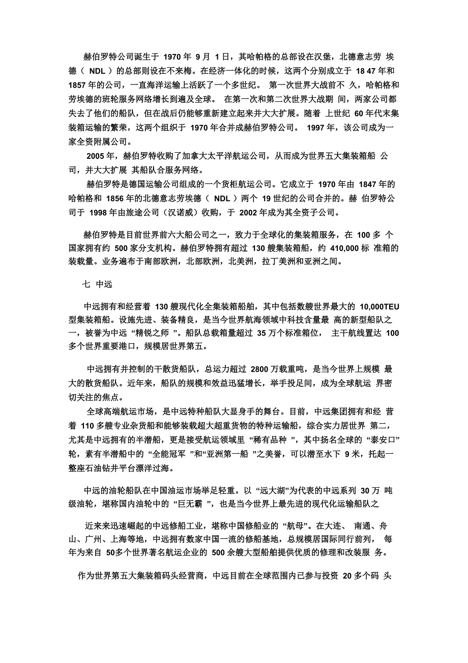 十大班轮公司_第4页