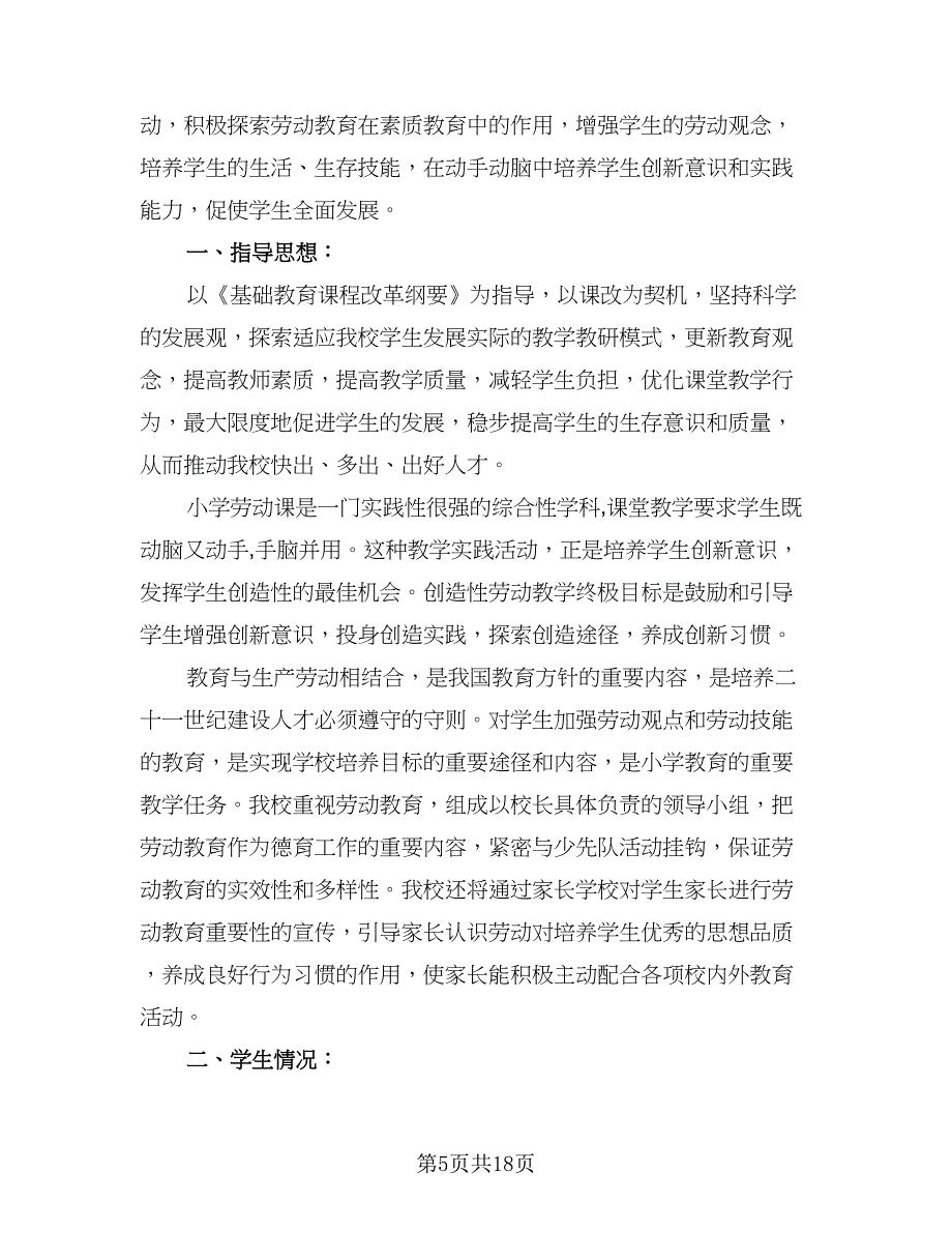 一年级劳动教育教学计划（9篇）_第5页