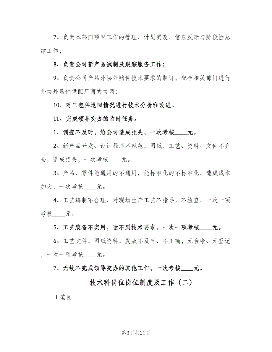 技术科岗位岗位制度及工作（4篇）_第3页