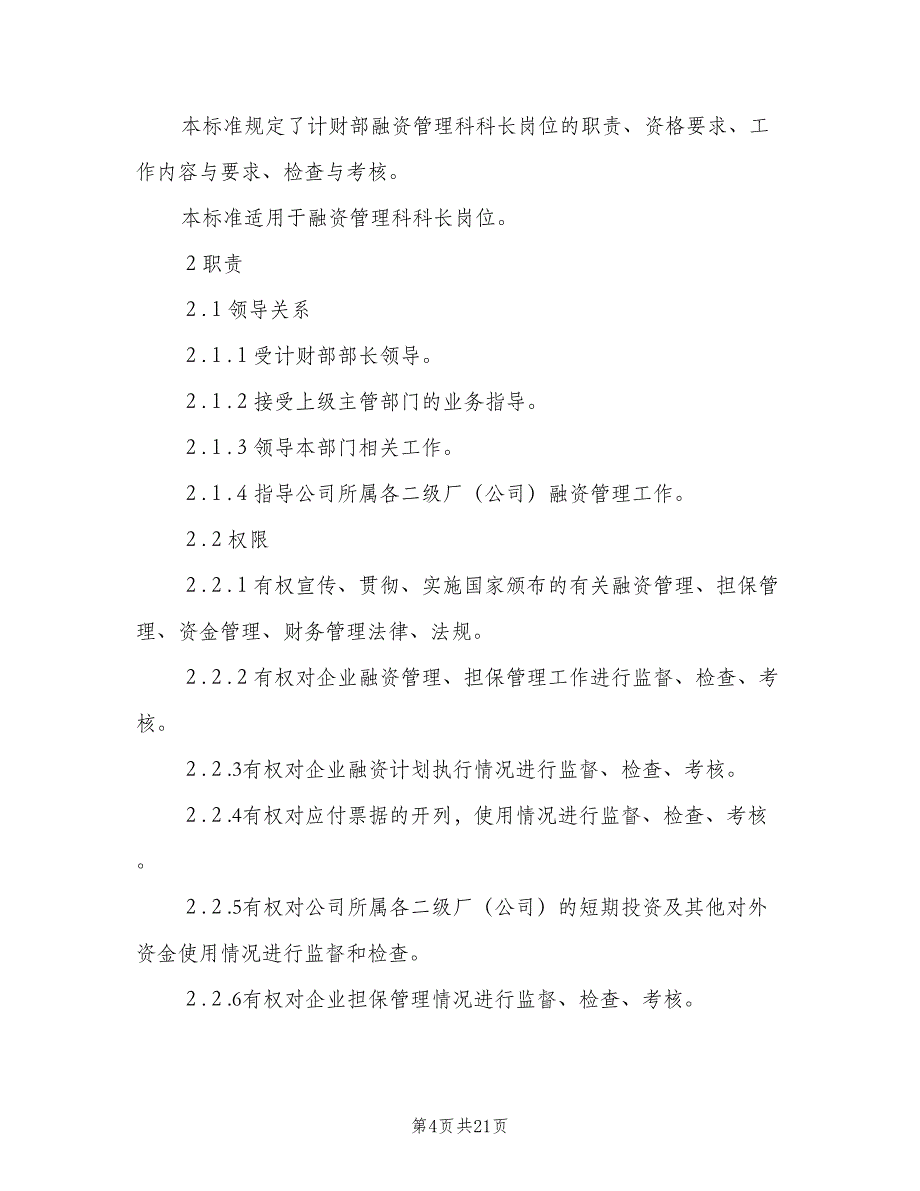 技术科岗位岗位制度及工作（4篇）_第4页