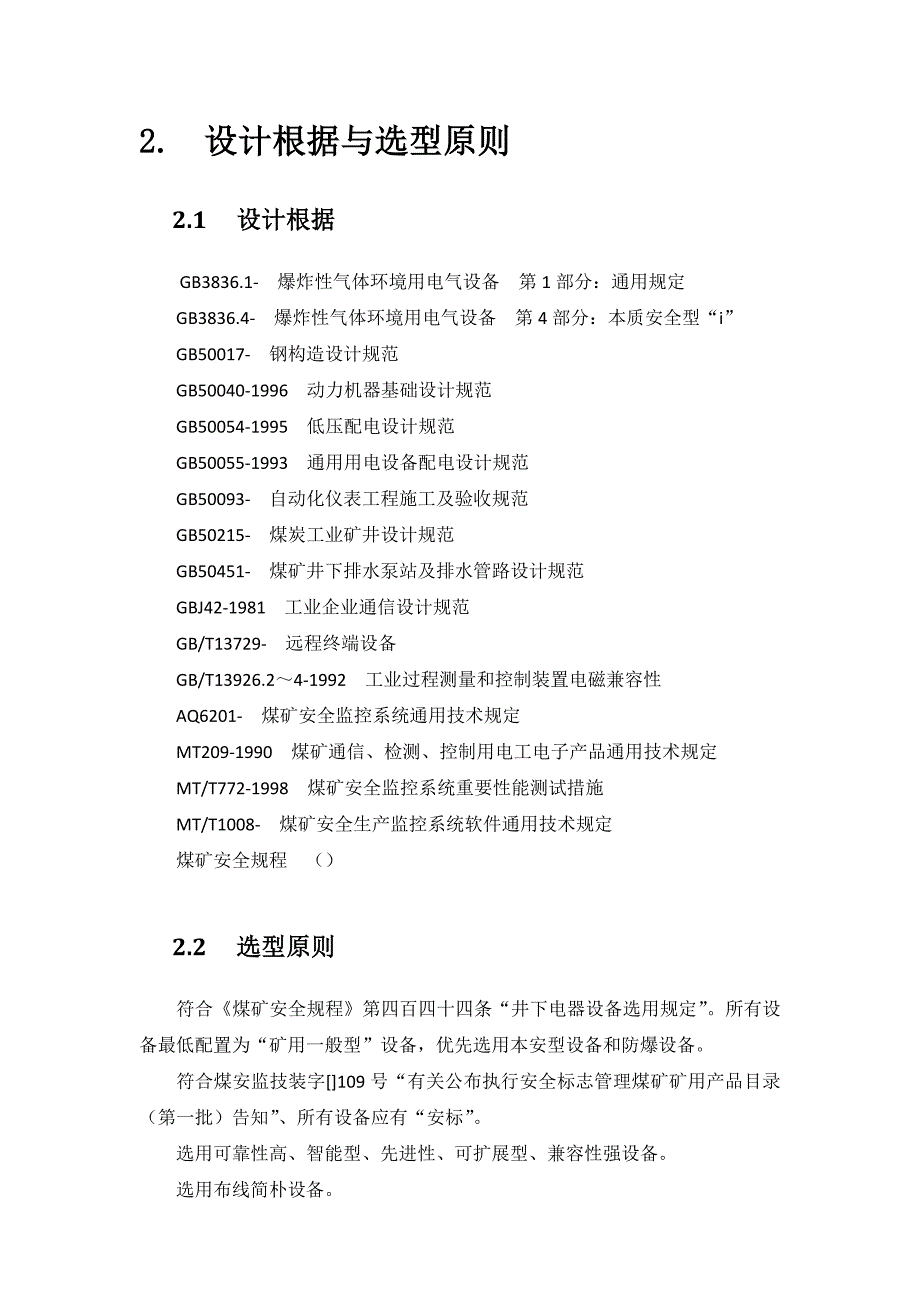 煤矿供排水自动化控制汇总_第2页