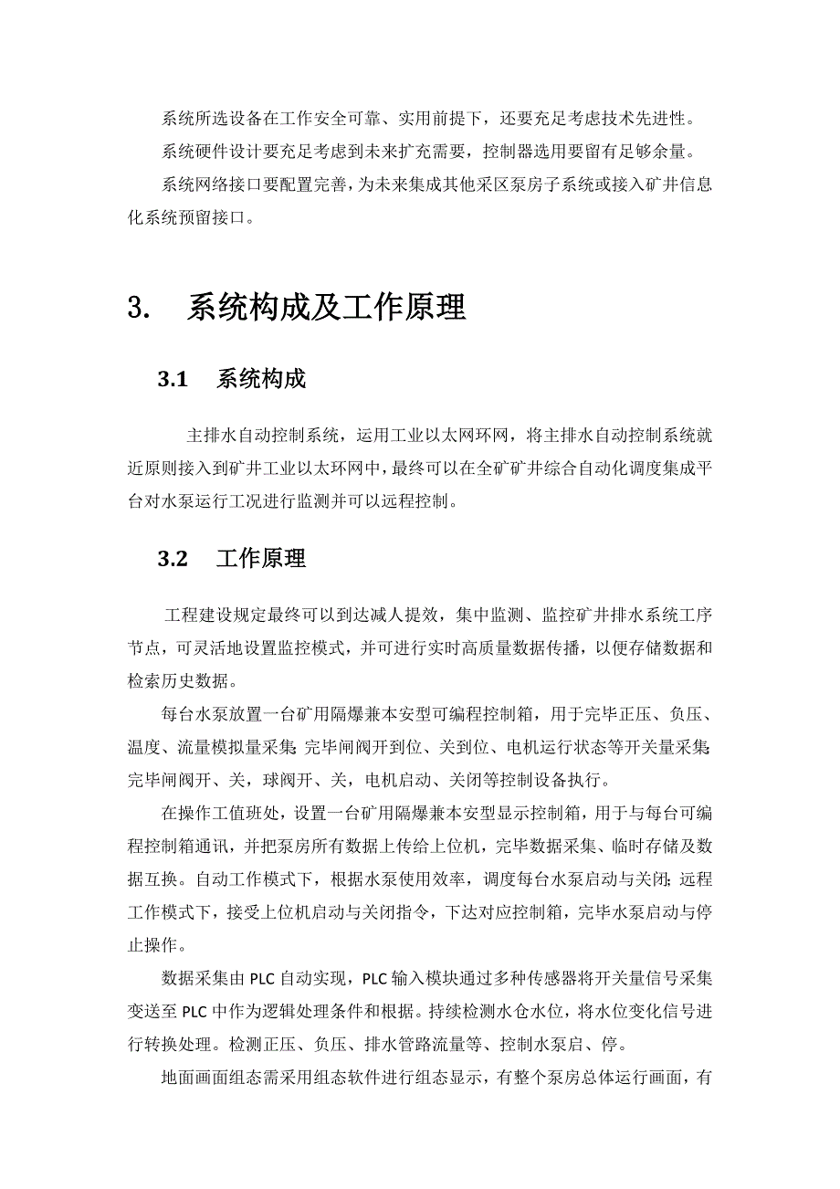 煤矿供排水自动化控制汇总_第3页