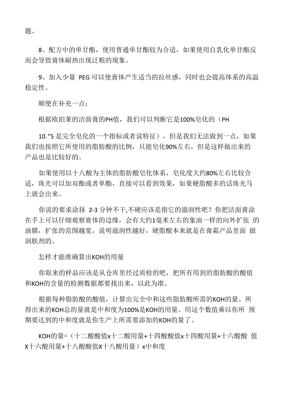 皂基洁面膏配方思路总结!_第2页