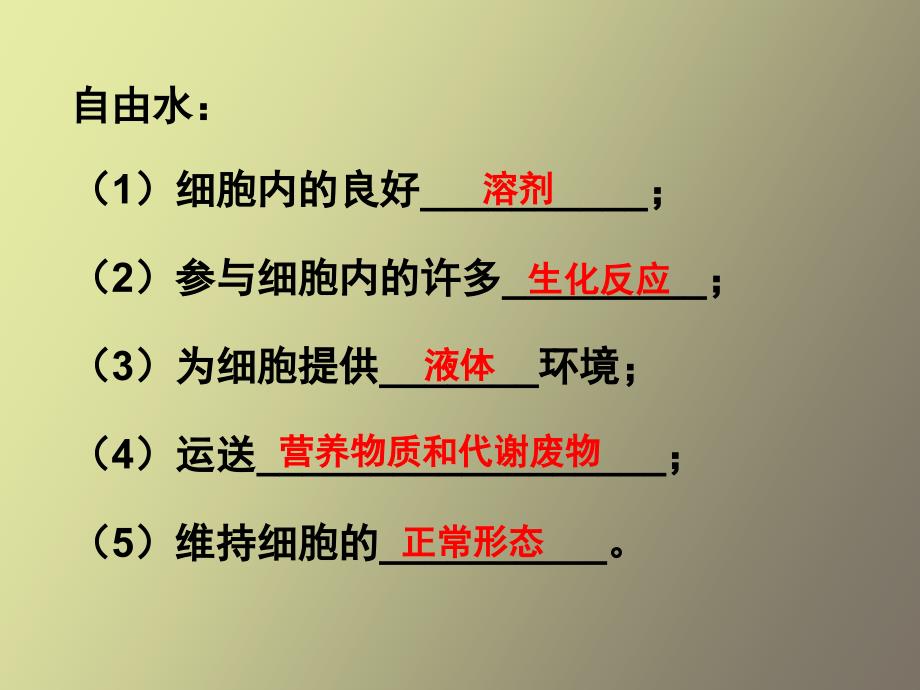 水和无机盐的作用_第2页