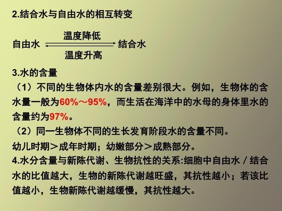 水和无机盐的作用_第5页