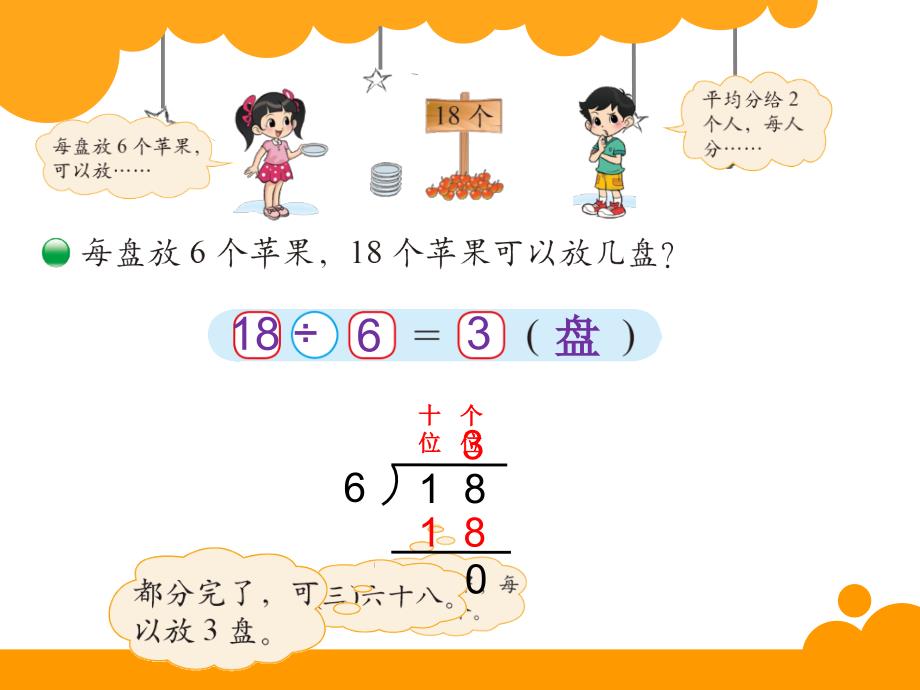 北师大小学数学二下1除法PPT课件_第4页