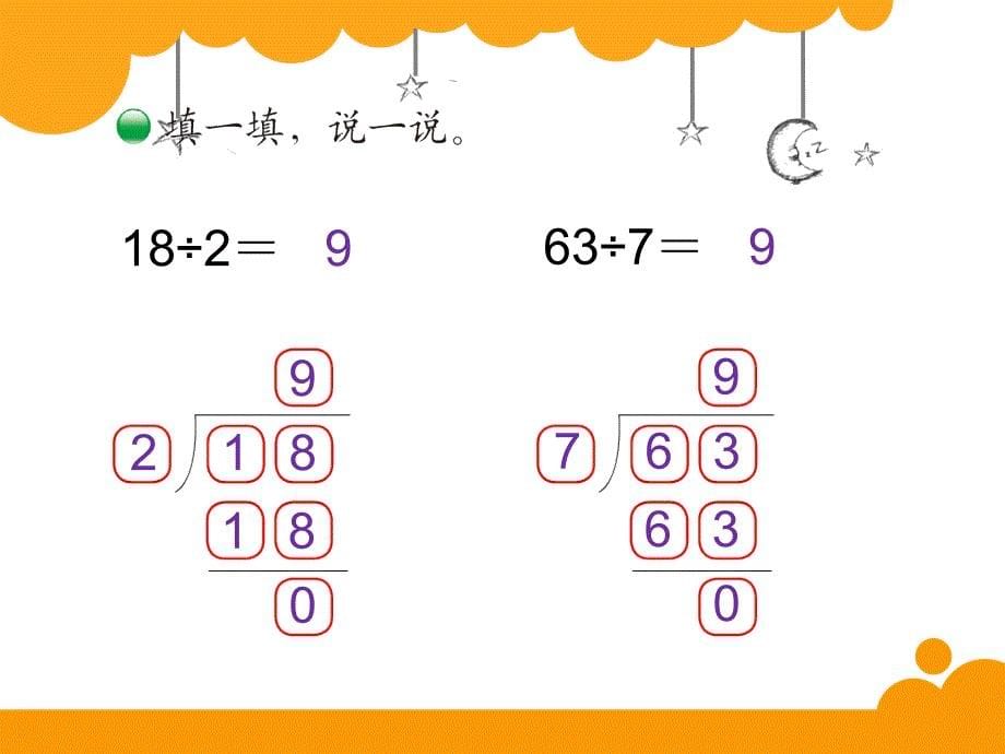 北师大小学数学二下1除法PPT课件_第5页