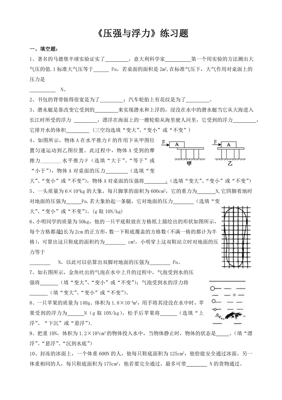 压强与浮力练习题精选_第1页