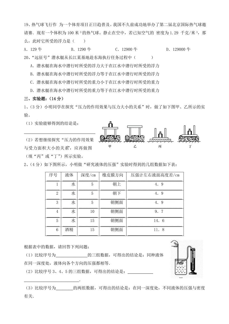 压强与浮力练习题精选_第5页