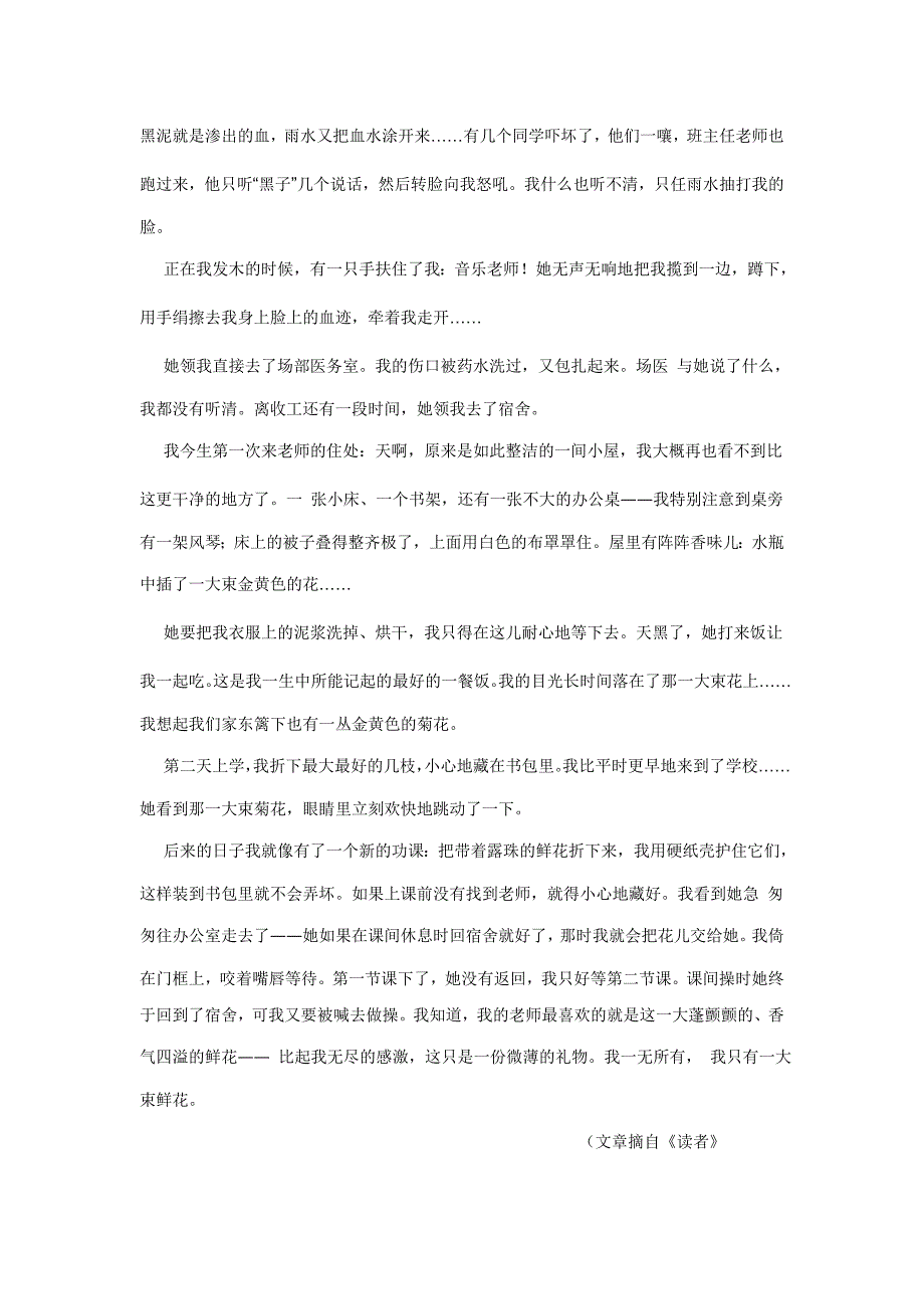 初三语文竞赛试题_第3页