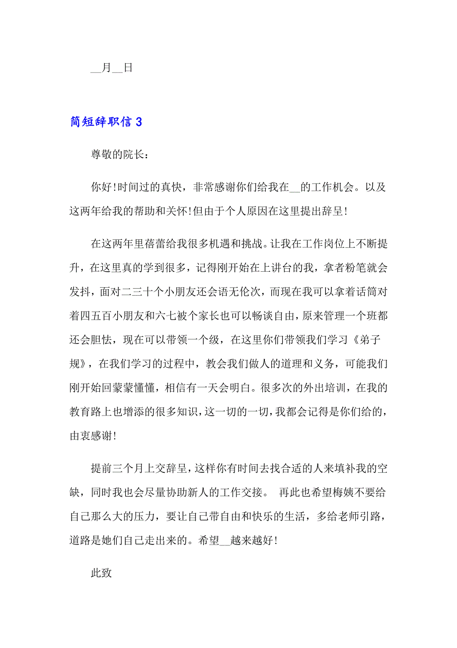 2023年简短辞职信(15篇)_第3页