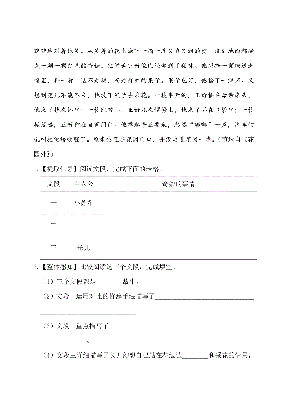 三上第三单元主题阅读_第2页