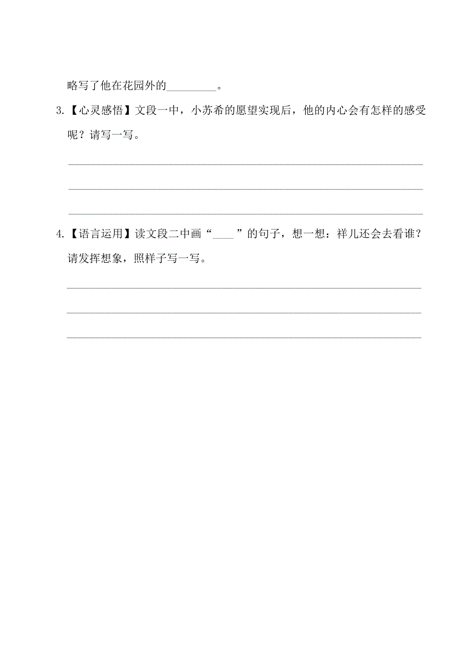 三上第三单元主题阅读_第3页