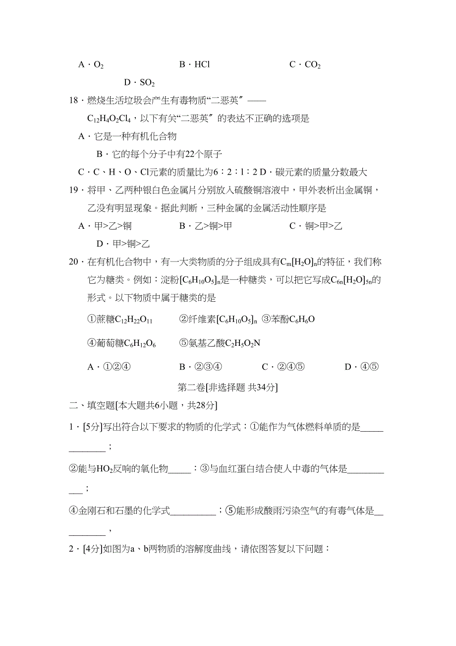 2023年度德州市夏津初三年级练兵化学部分初中化学.docx_第2页