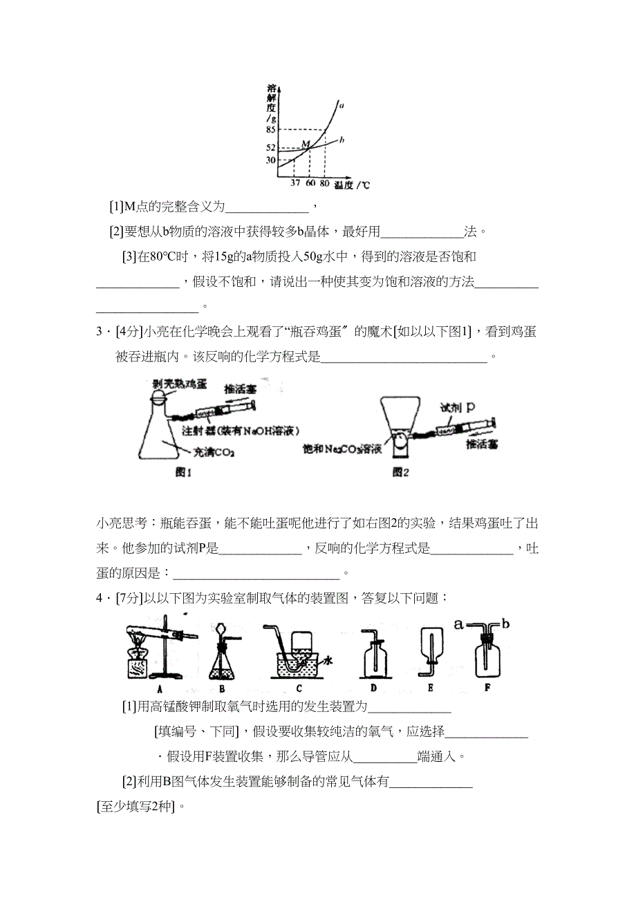 2023年度德州市夏津初三年级练兵化学部分初中化学.docx_第3页