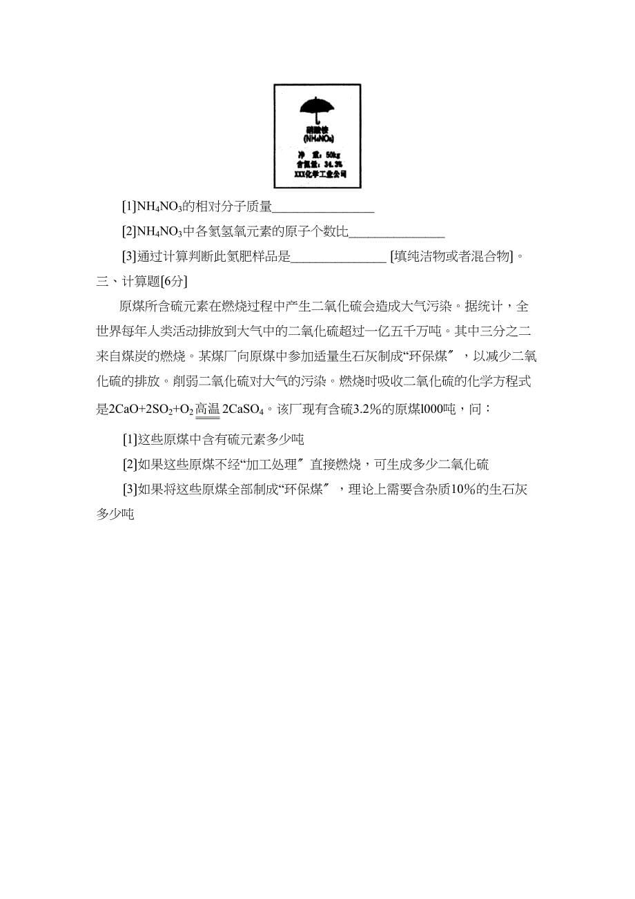 2023年度德州市夏津初三年级练兵化学部分初中化学.docx_第5页