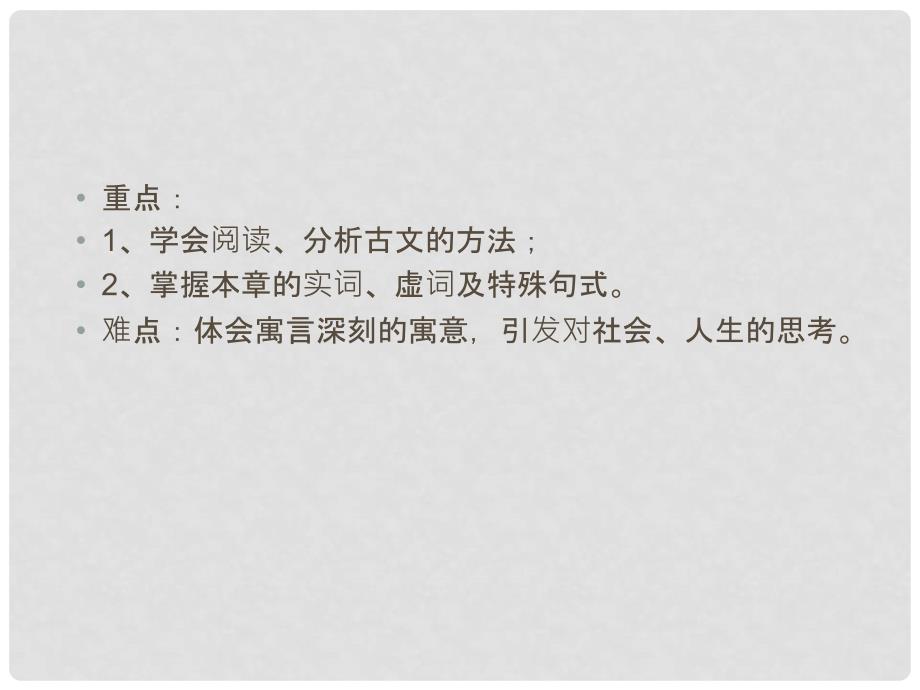 高中语文 第七单元《子圉见孔子于商太宰》课件 新人教版选修《先秦诸子选读》_第4页