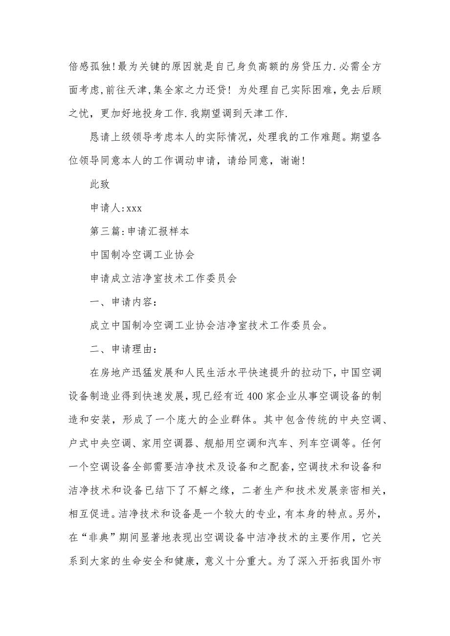 费用申请汇报模板精选申请汇报模板_第3页