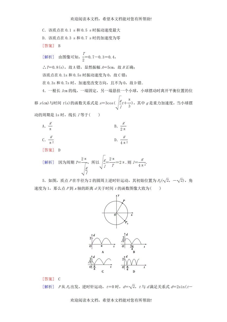 2015_2016学年高中数学第1章9三角函数的简单应用课时作业北师大版必修4_第2页