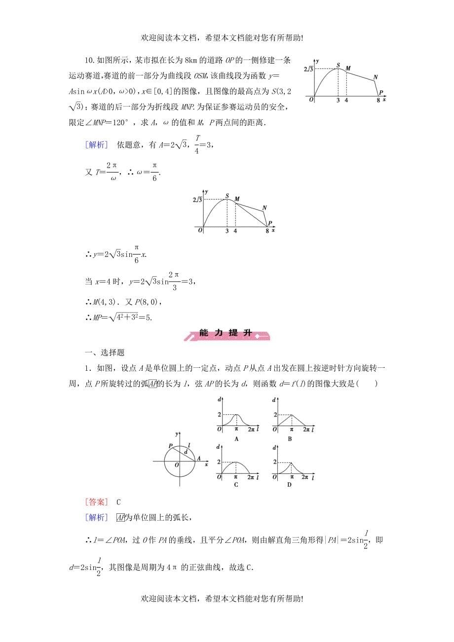 2015_2016学年高中数学第1章9三角函数的简单应用课时作业北师大版必修4_第5页