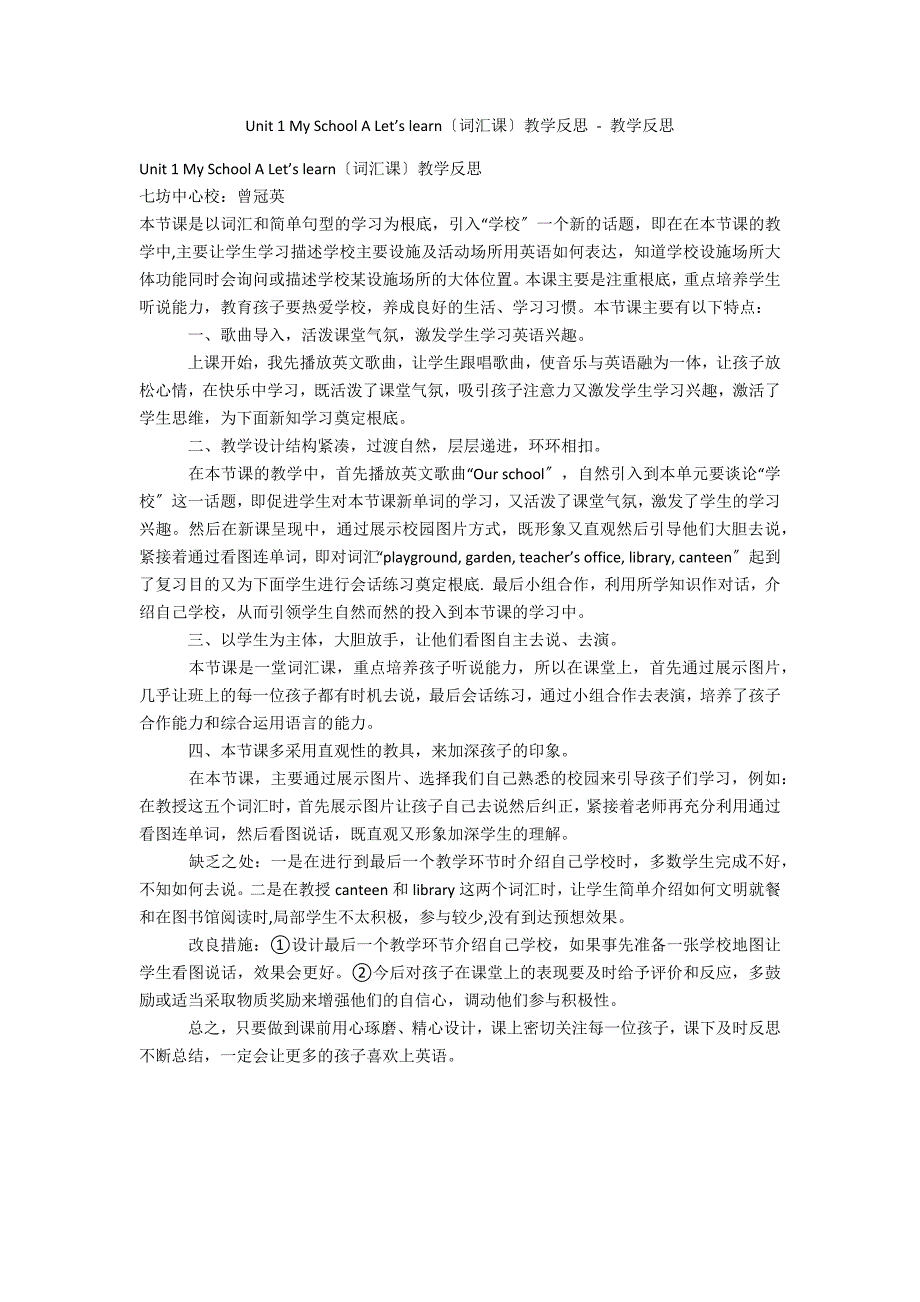 Unit 1 My School A Let’s learn（词汇课）教学反思 - 教学反思_第1页