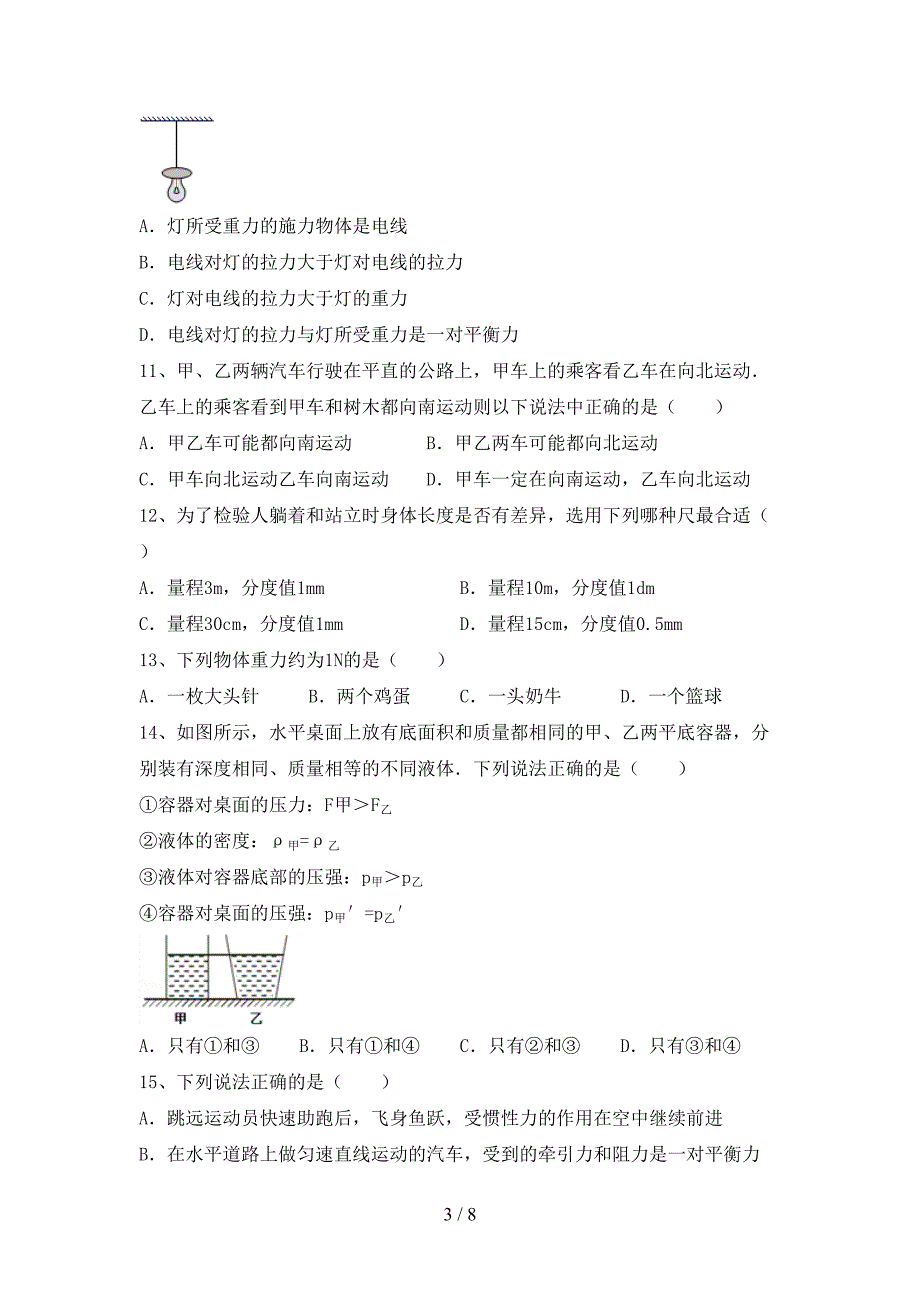 最新人教版八年级物理上册期中考试卷及参考答案.doc_第3页