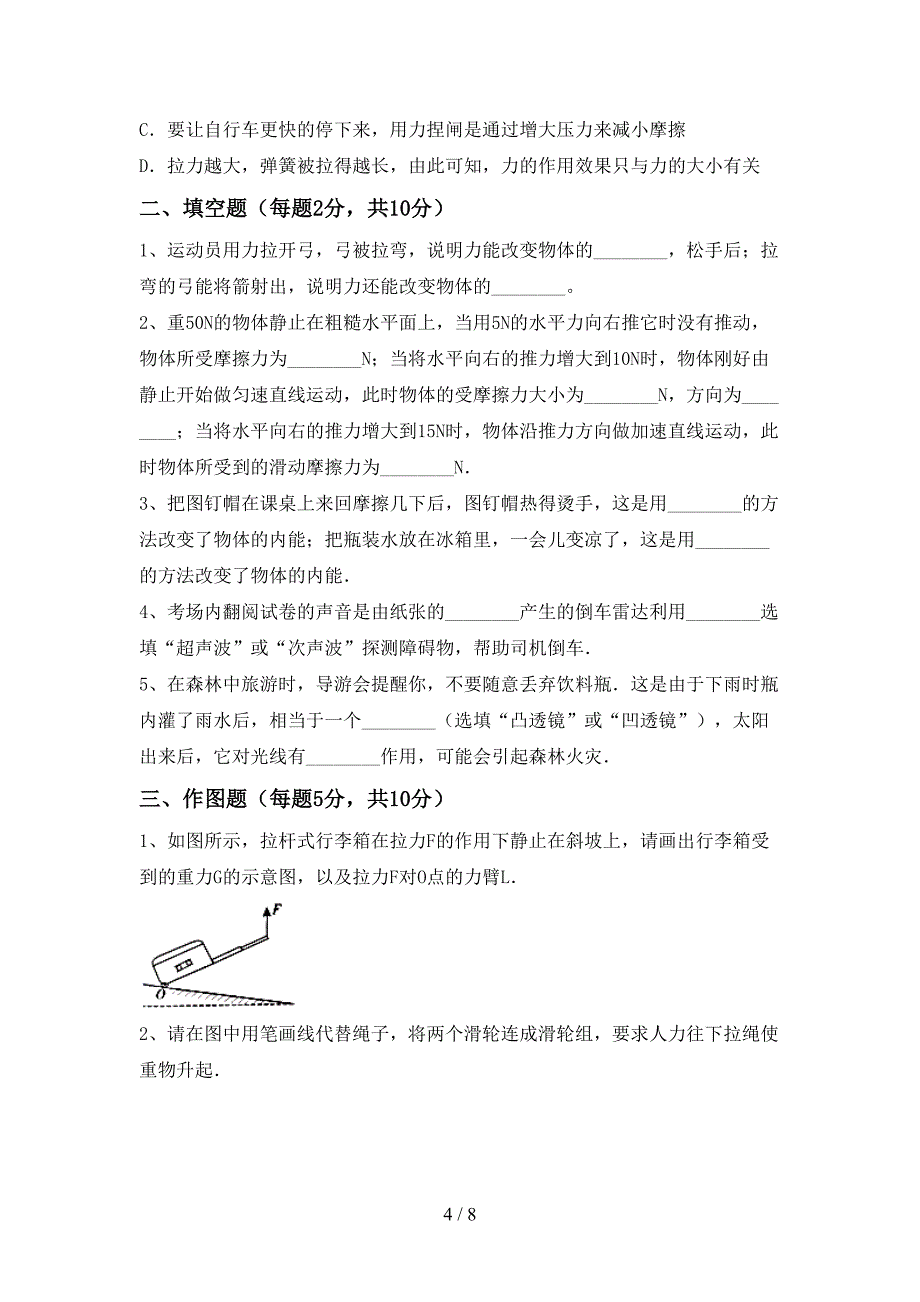 最新人教版八年级物理上册期中考试卷及参考答案.doc_第4页