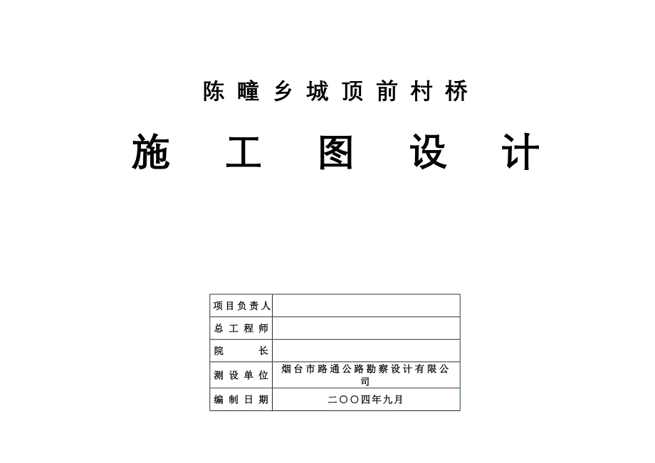 陈疃封面典尚设计_第2页