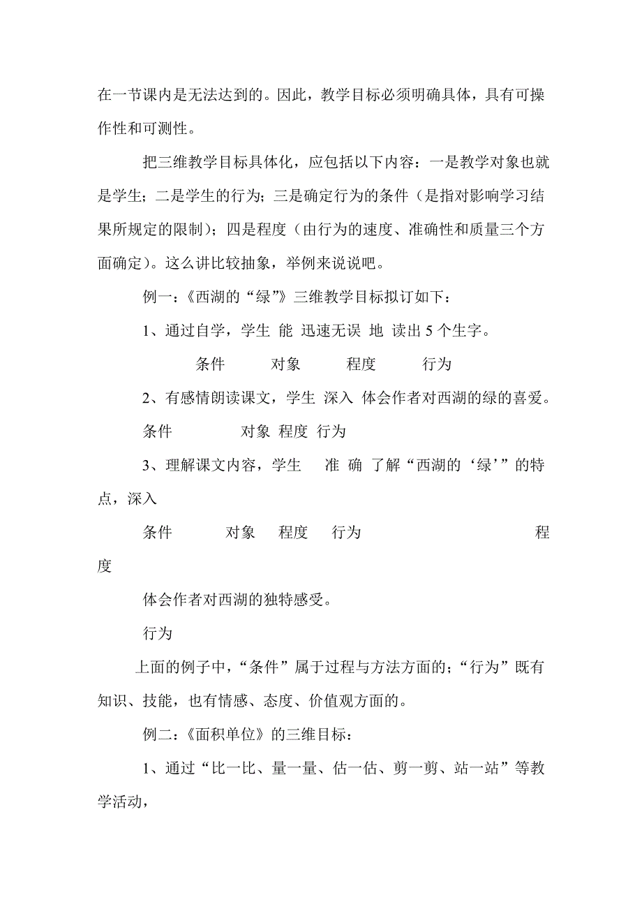 新课程理念下三维目标的确立和落实.doc_第4页