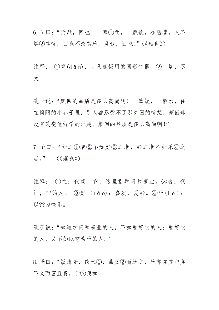 论语十二章翻译注释.docx_第4页