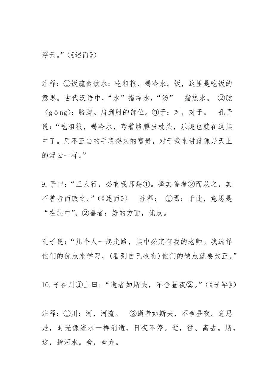 论语十二章翻译注释.docx_第5页