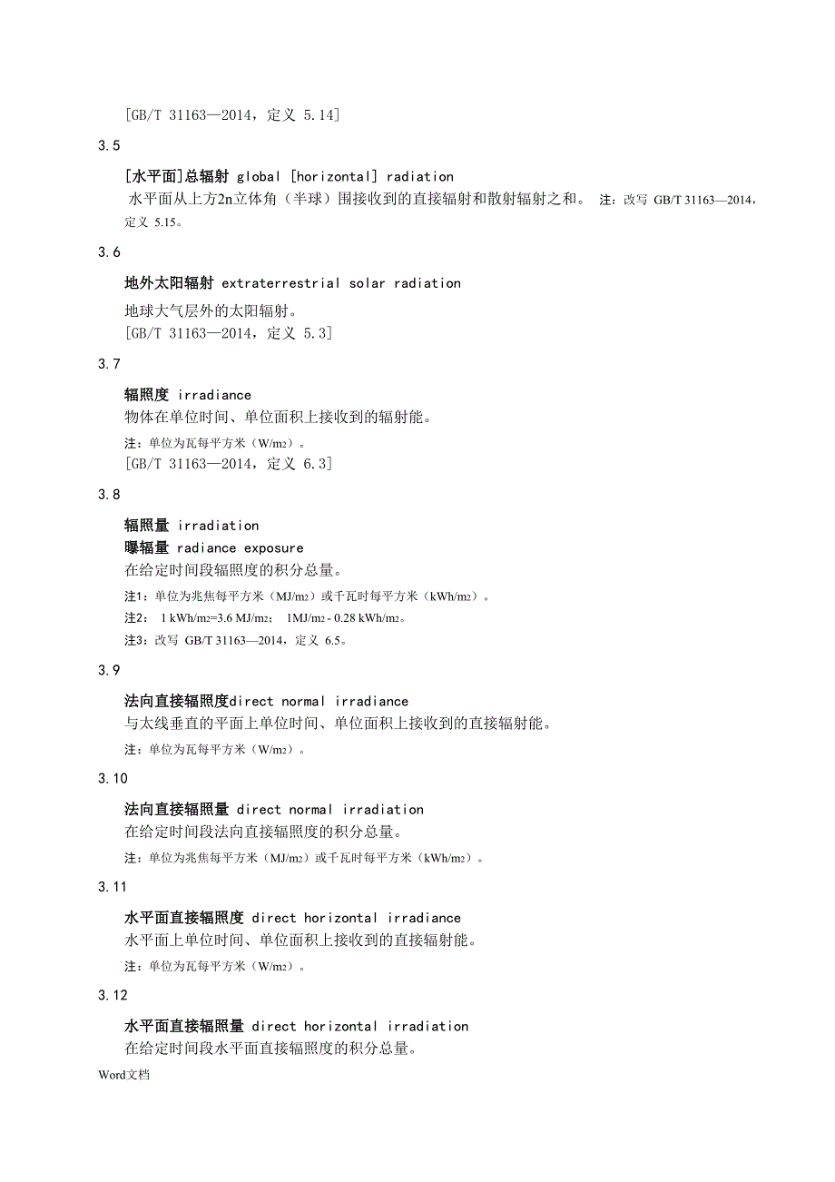 太阳直接辐射计算_第2页