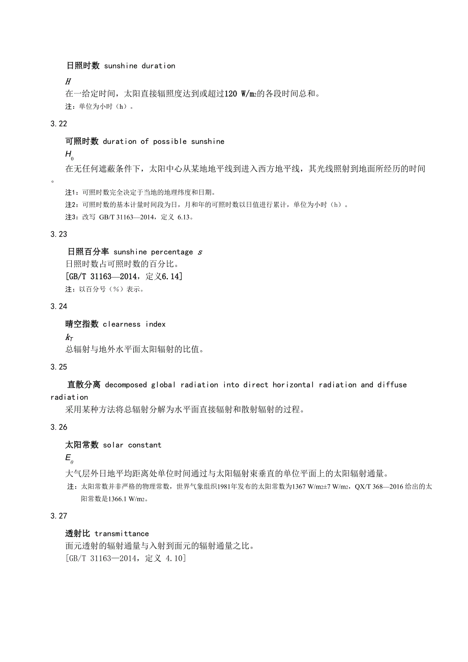 太阳直接辐射计算_第4页