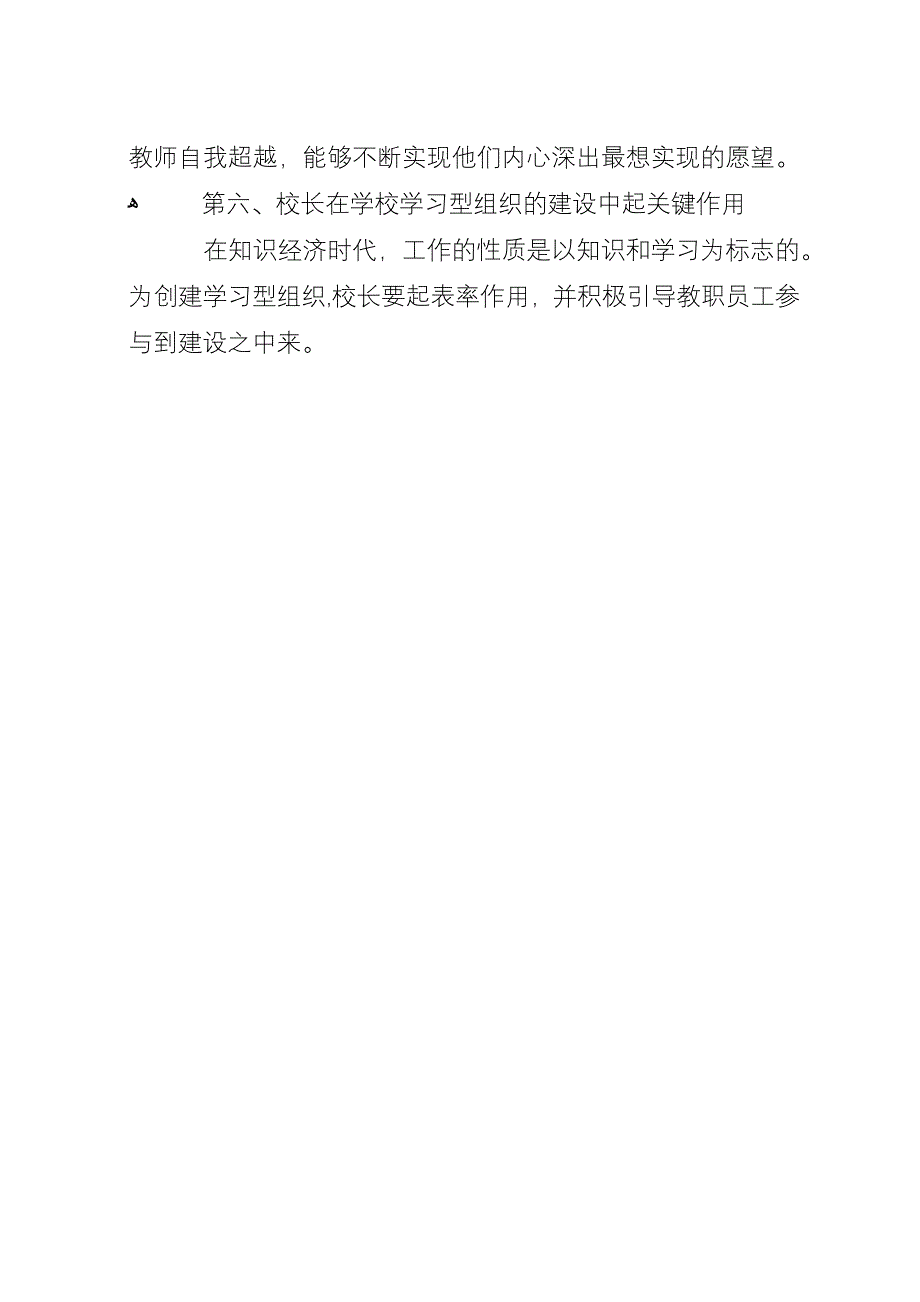 学校学习型组织.docx_第4页