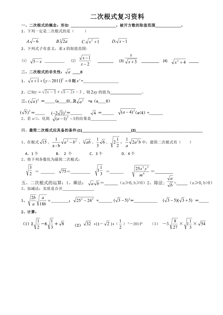 二次根式复习资料_第1页