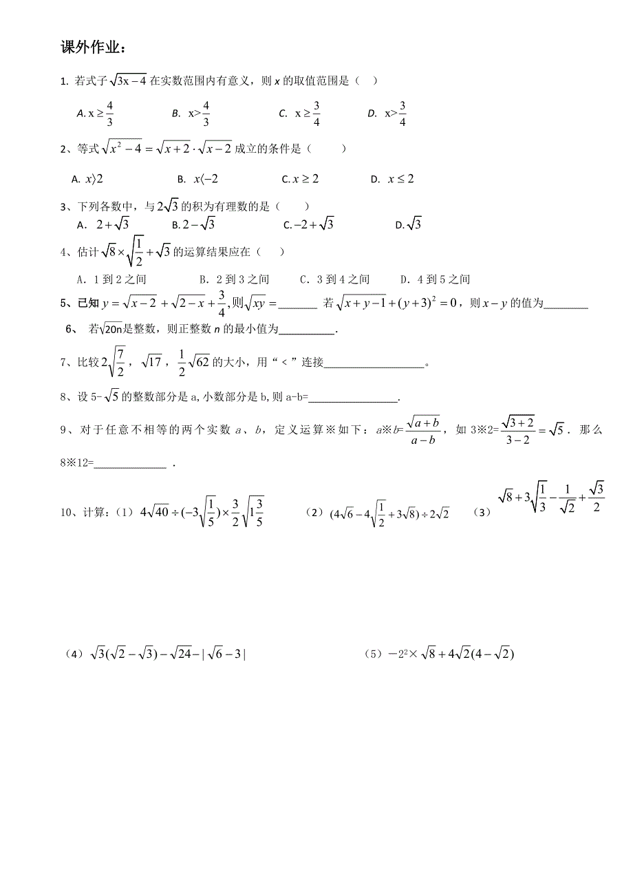 二次根式复习资料_第3页