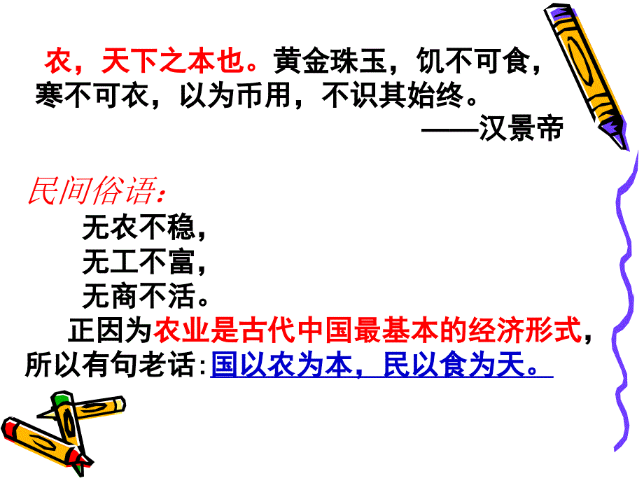 一古代中国的农业经济_第1页