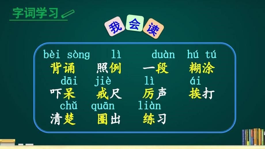 部编版三年级上册语文3不懂就要问课件25页_第5页