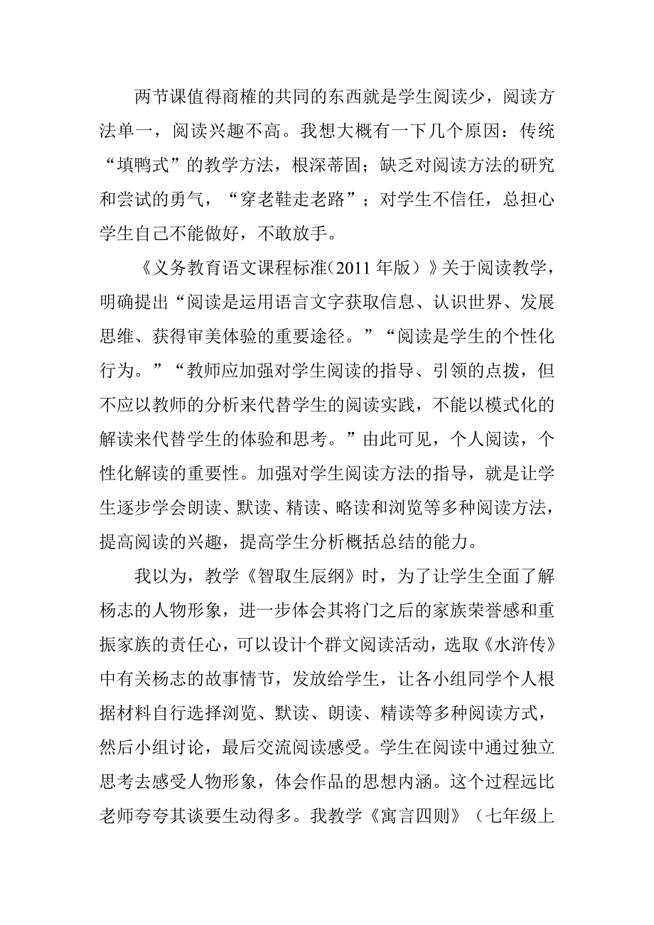 注重阅读方法激发学生情趣.doc_第2页