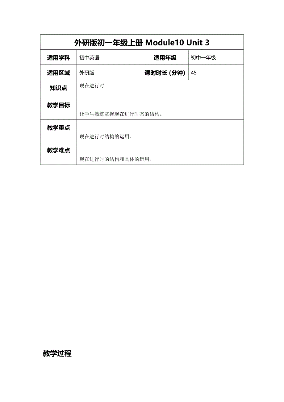 外研版七上M10U3教案_第1页