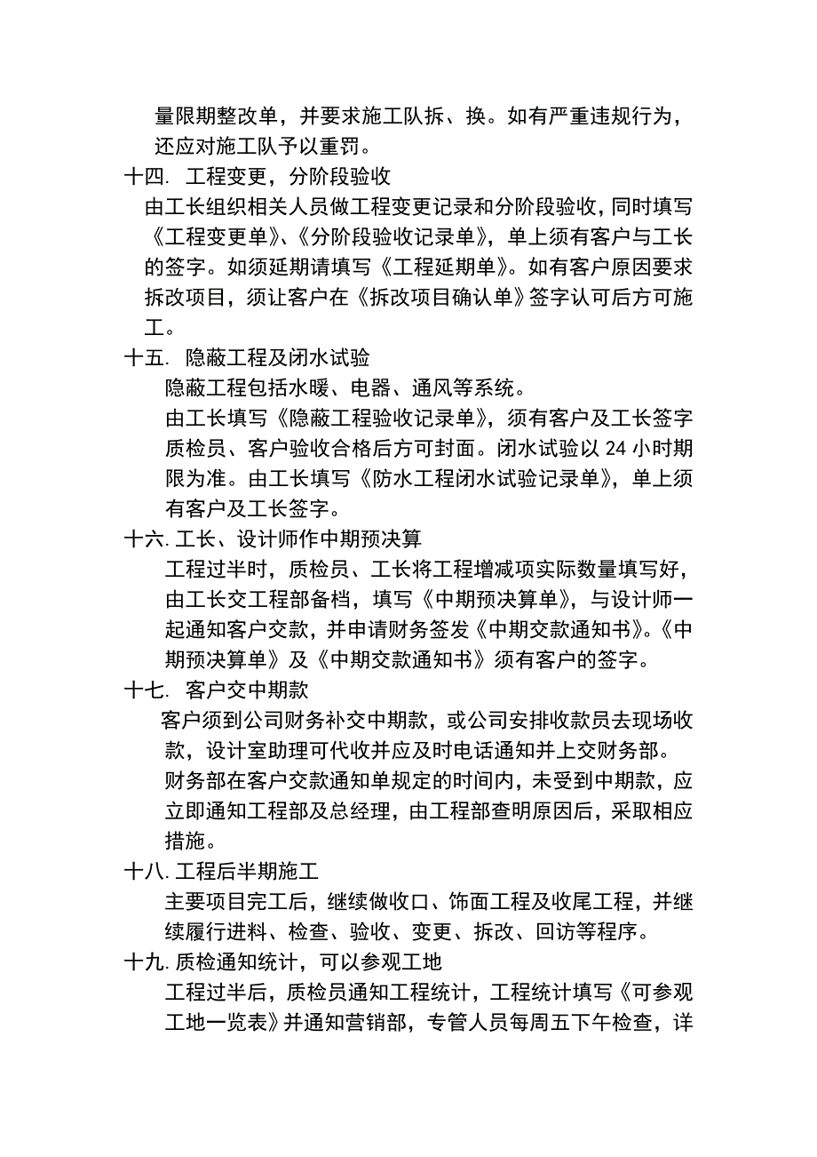 装饰业务流程_第4页