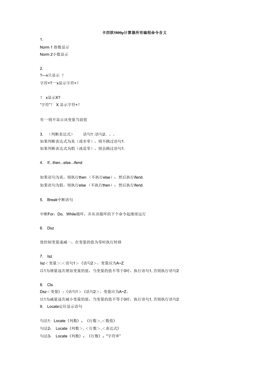 卡西欧5800p计算器所有编程命令含义_第1页