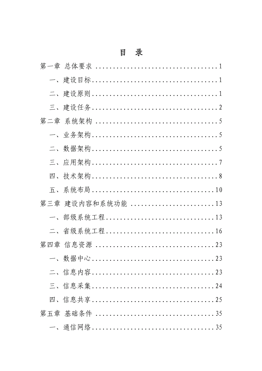 交通运输行政执法综合管理信息系统_第3页