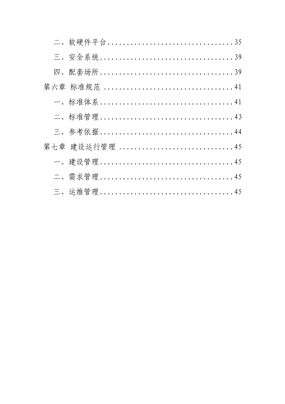 交通运输行政执法综合管理信息系统_第4页