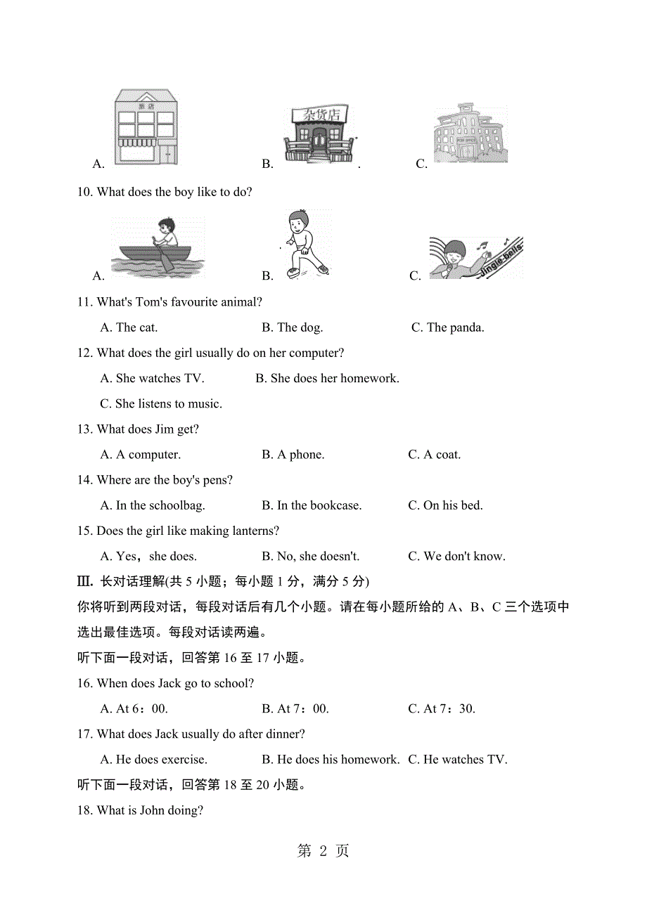 2023年年秋安徽专版外研版七年级上册英语期末检测卷二.doc_第2页