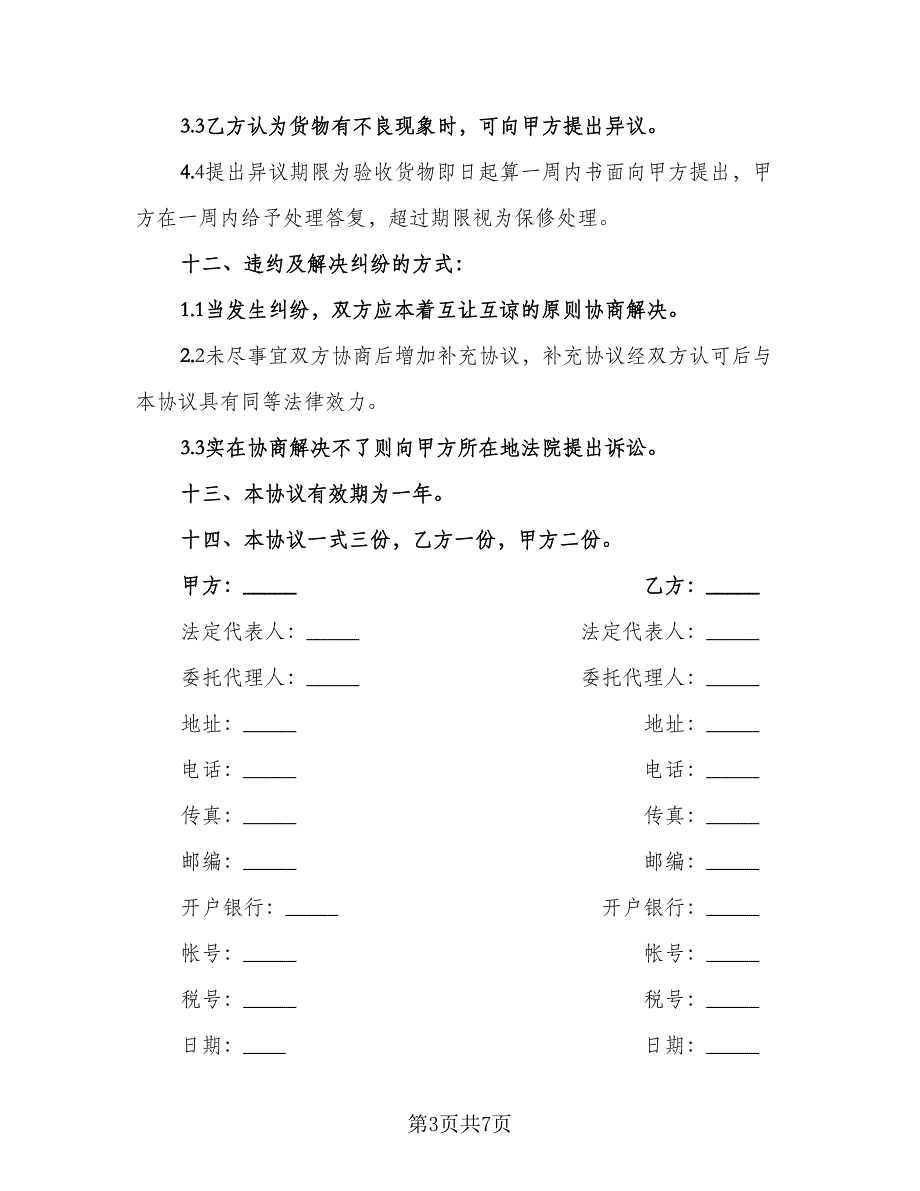 公司与商会合作协议参考范文（二篇）.doc_第3页